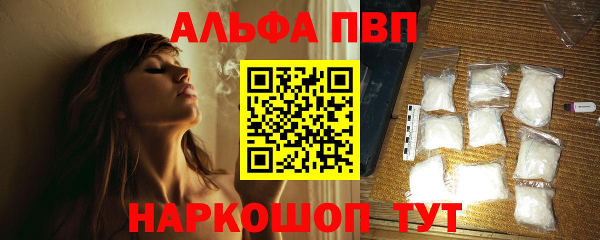 APVP  Вход с VPN  A PVP мука  Вичуга  Alfa_PVP Соль 