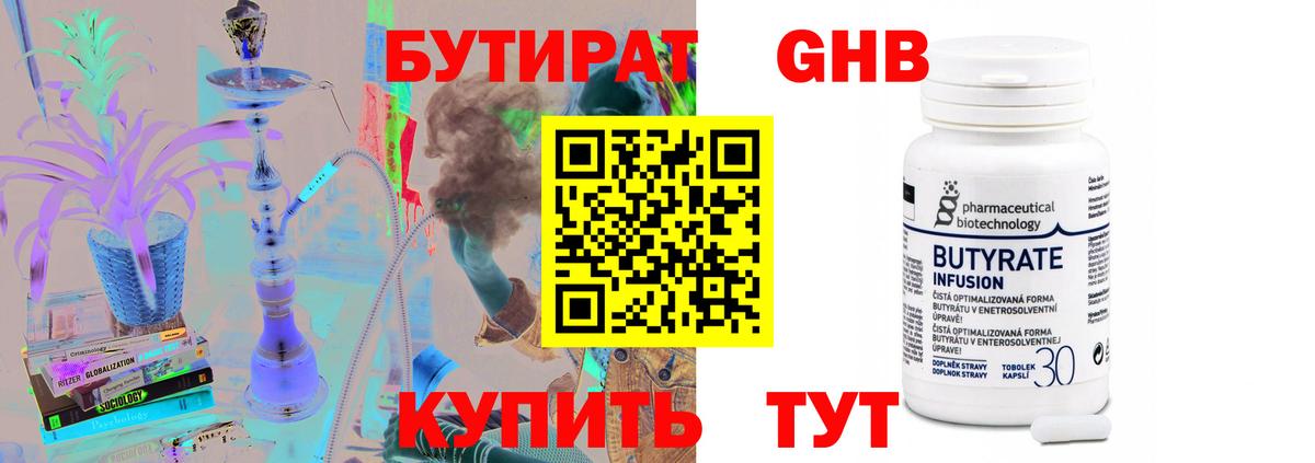 Бутират 1.4BDO Вичуга