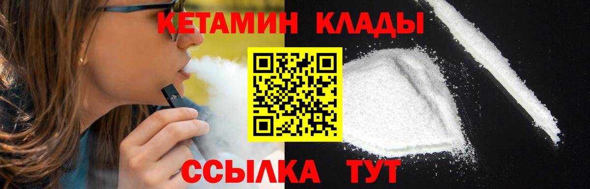 КЕТАМИН VHQ  Вход с VPN  Вичуга 