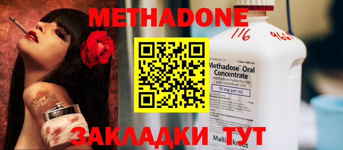Метадон methadone Вичуга